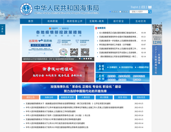 中华人民共和国海事局 kMAfCqNld4.png