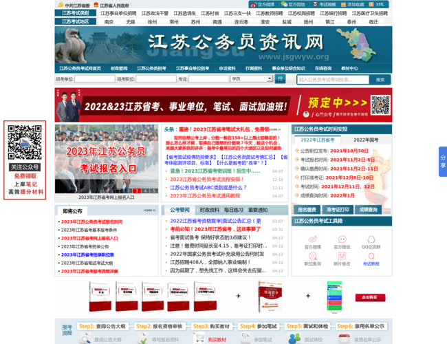 江苏公务员考试网