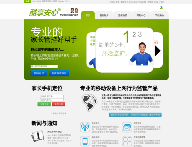 安心360