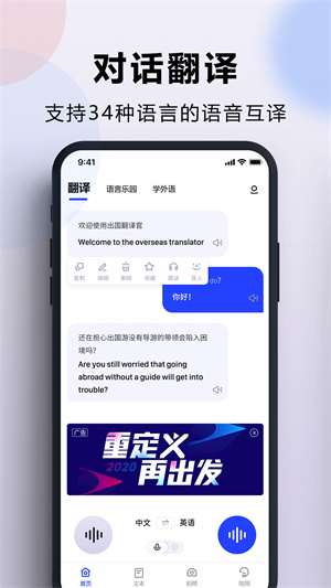 出国翻译官免费版 kwoILMn5cZCK36P9.jpg