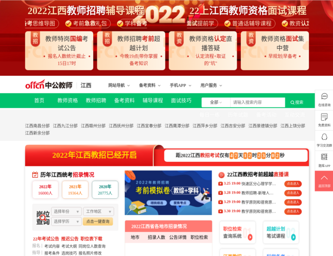 江西中公教师网 lDtdVEK0uJ.png