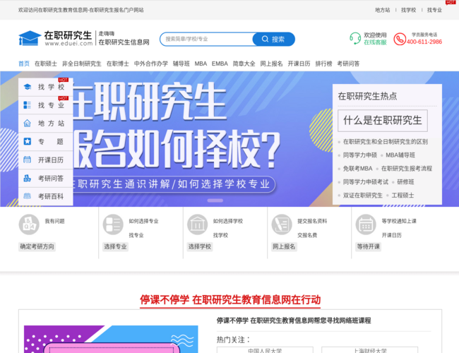 在职研究生教育信息网 mIYQ6VM8X3.png