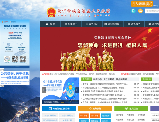 景宁畲族自治县人民政府 nHEVfIopCb.png