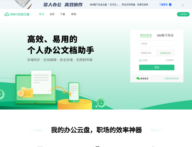 360安全云盘 ngREiY7CTh.png