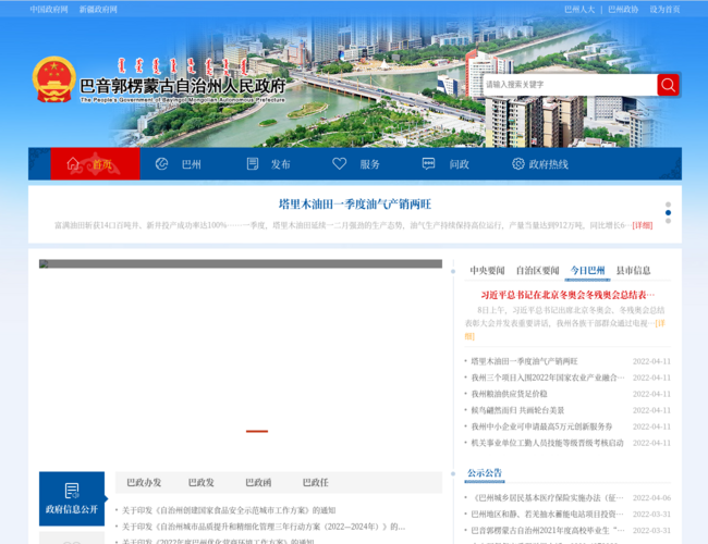 巴音郭楞蒙古自治州人民政府 oNMgXmlBqW.png