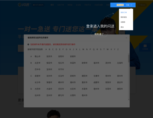 闪送 omGDd8BrZU.png