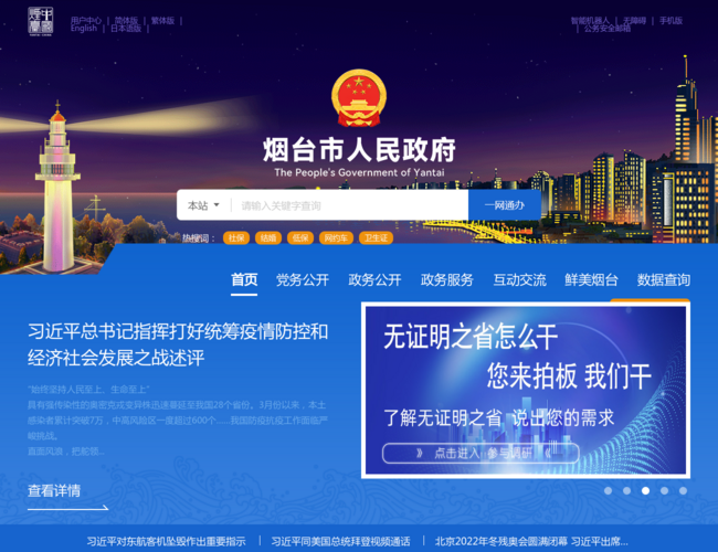 烟台市政府门户网站