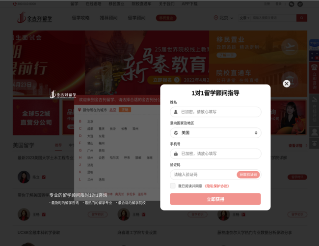 金吉列留学官网