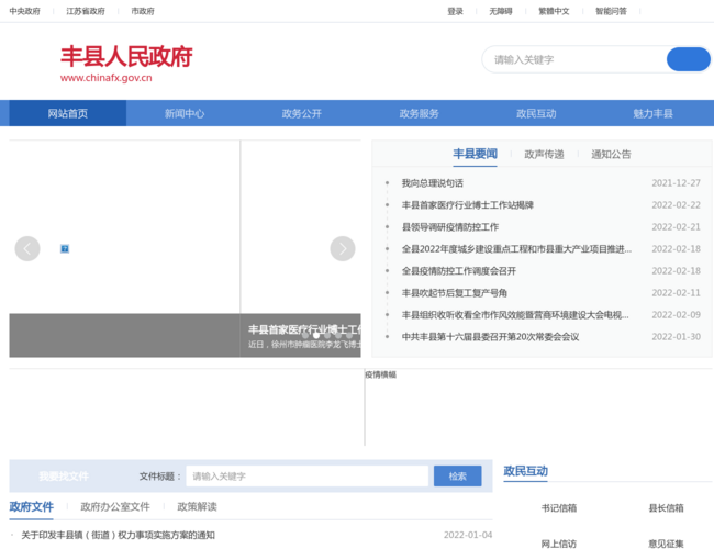 丰县人民政府