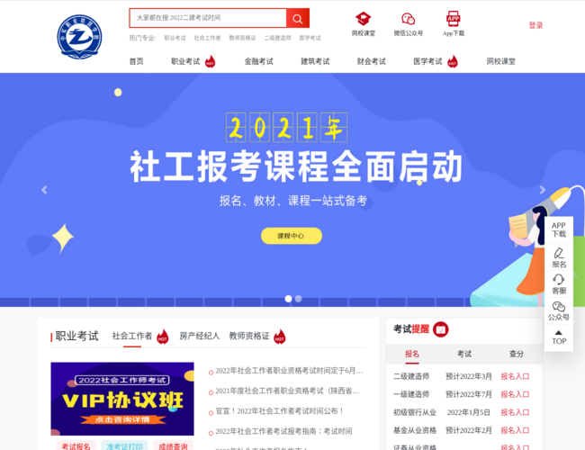 学德职上