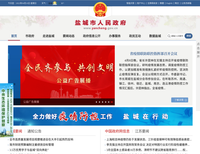 盐城市人民政府 sV8OIuRvfT.png