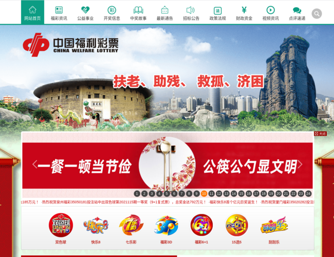 福建福彩网