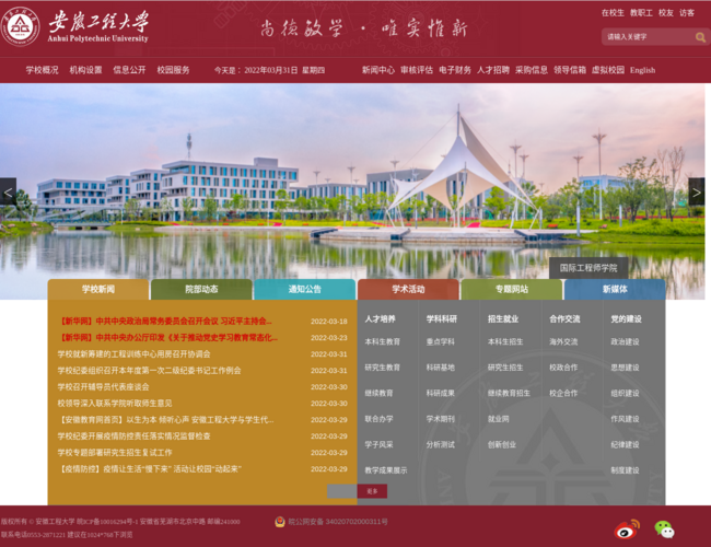 安徽工程大学