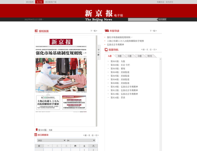 新京报电子报