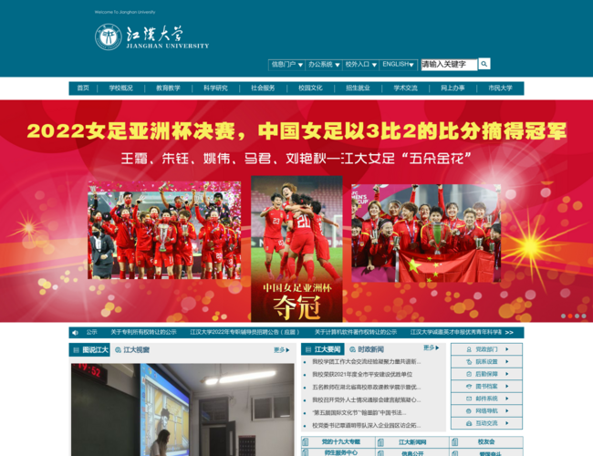 江汉大学