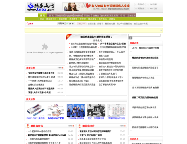 糖尿病网
