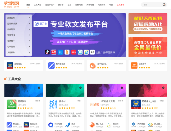 卖家网