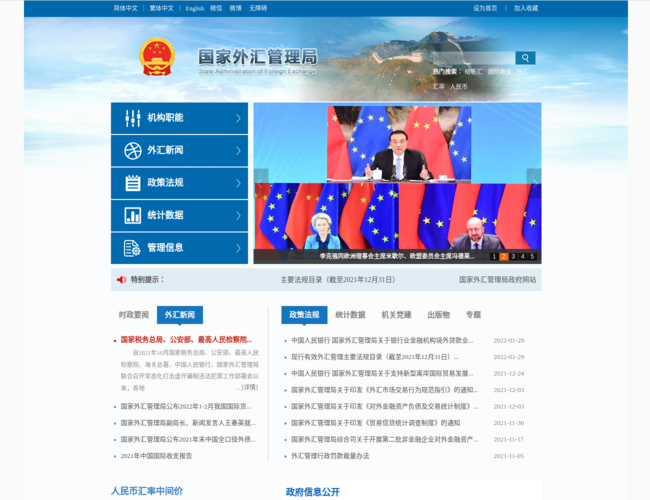 国家外汇管理局门户网站 v8fGRlgIYy.png