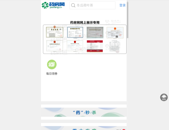 仁和药房网 vCMSdanoAw.png