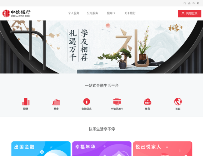 中信银行门户网站 vFgbDTore8.png
