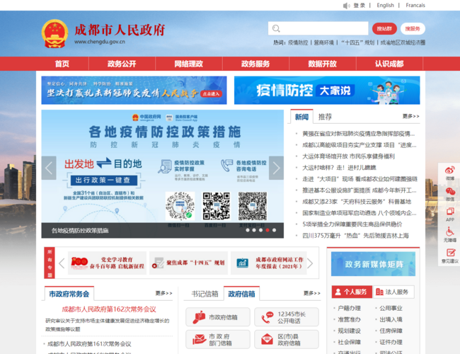 成都市人民政府 vP9CXykscL.png