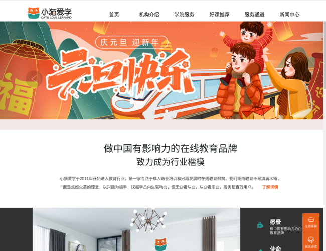 小猫爱学在线教育