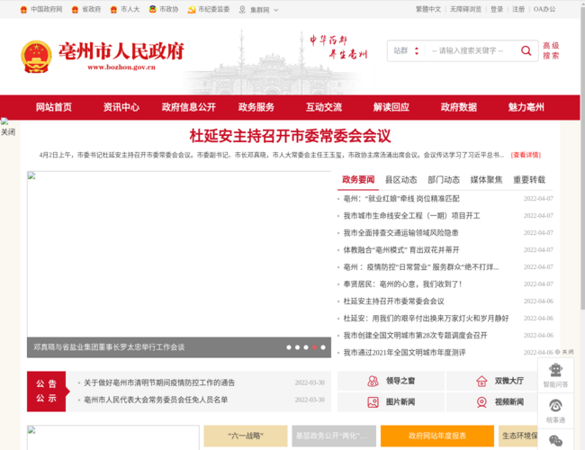 亳州市人民政府 yGurSLgRZ6.png