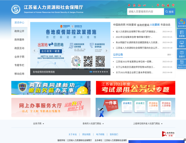 江苏省人力资源和社会保障厅 yT3FcaNbOV.png