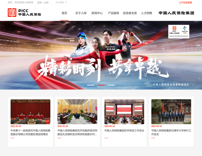 中国人民保险集团官方网站 yYwn08GH2O.png