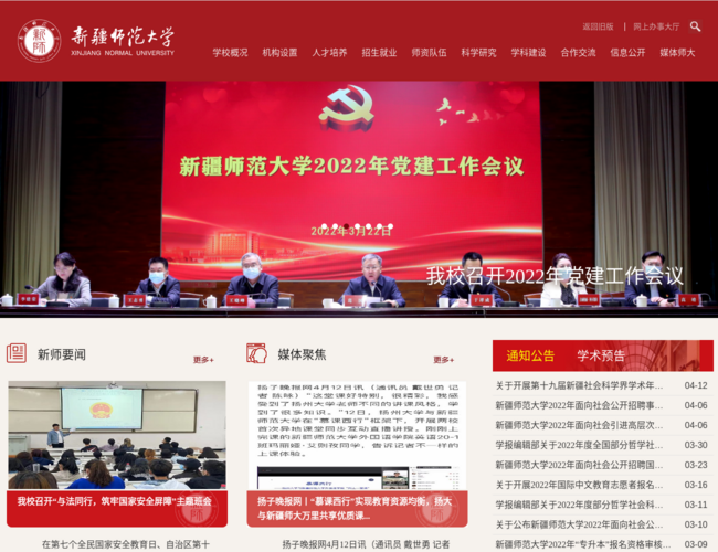 新疆师范大学 zGPeQW28jA.png