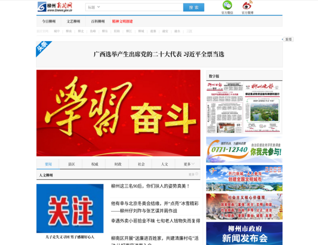 柳州新闻网 zN3mIEUR21.png