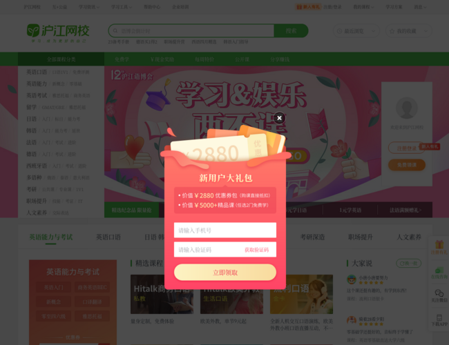沪江网校