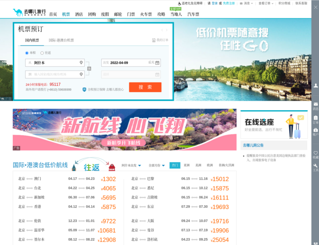 去哪儿网机票查询 zNlIQ7ar6x.png