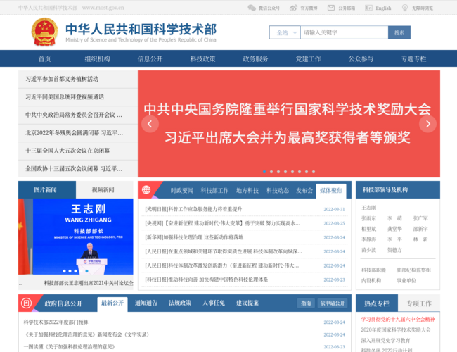 中华人民共和国科学技术部